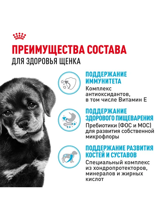 Сухой корм Royal canin Rottweiler Ротвейлер для собак, щенки, 12 кг, фото 4