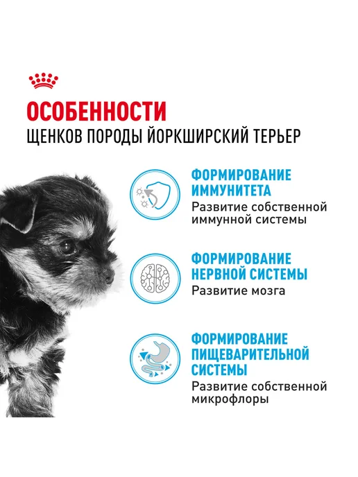 Сухой корм Royal canin Yorkshire Terrier для собак, щенки, 1,5 кг, фото 3