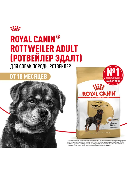 Сухой корм Royal canin Rottweiler Ротвейлер для собак, 12 кг, фото 2
