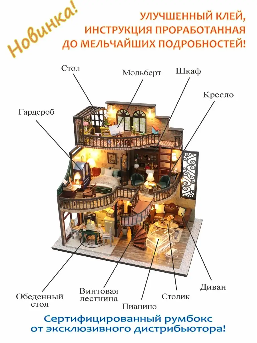 Румбокс Дом в английском стиле/DIY house Румбокс 100305109 купить за 2 952  ₽ в интернет-магазине Wildberries