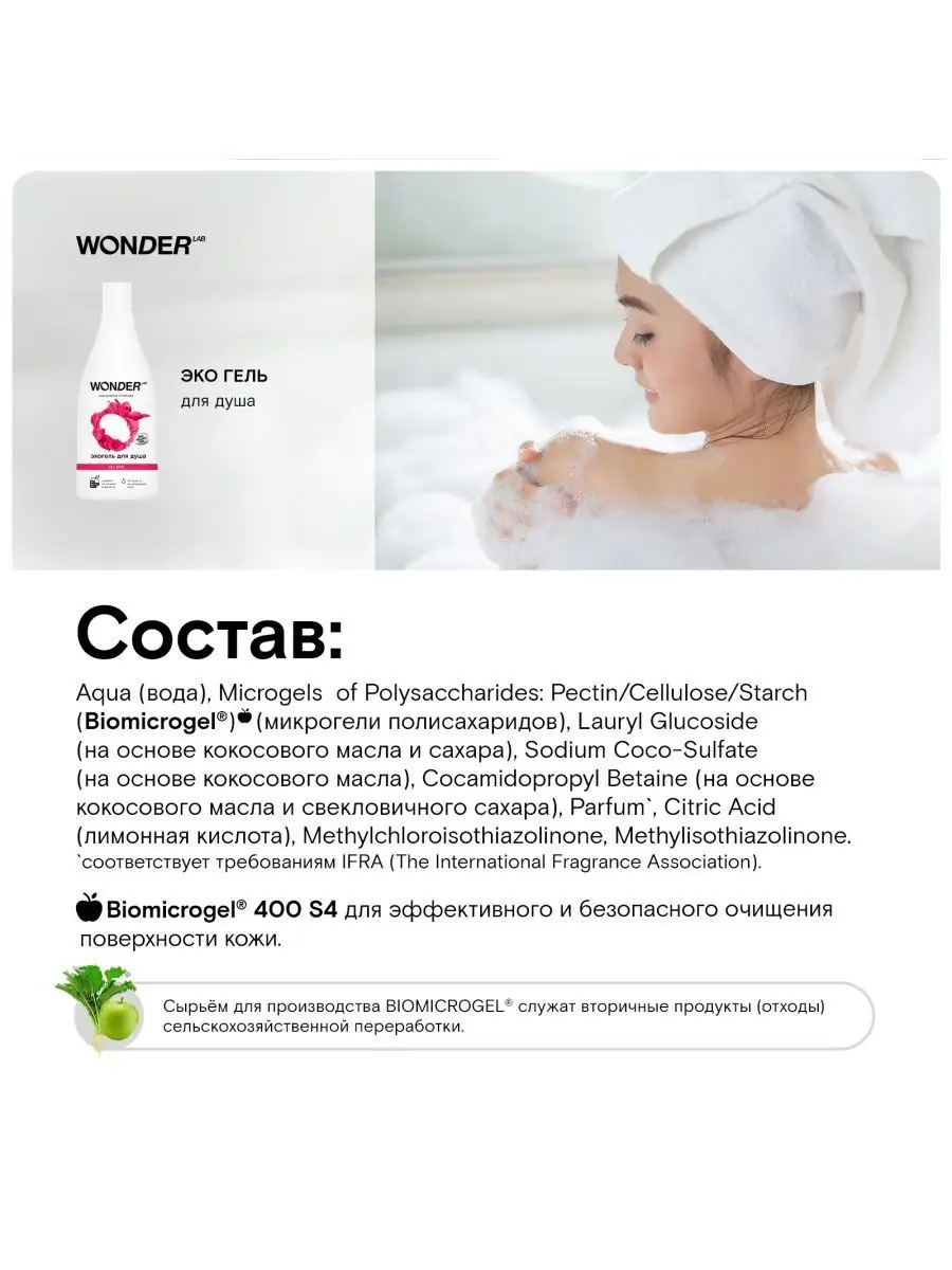 Экогель для душа 2 в 1 Sky pink WONDER LAB 100306340 купить за 385 ₽ в  интернет-магазине Wildberries