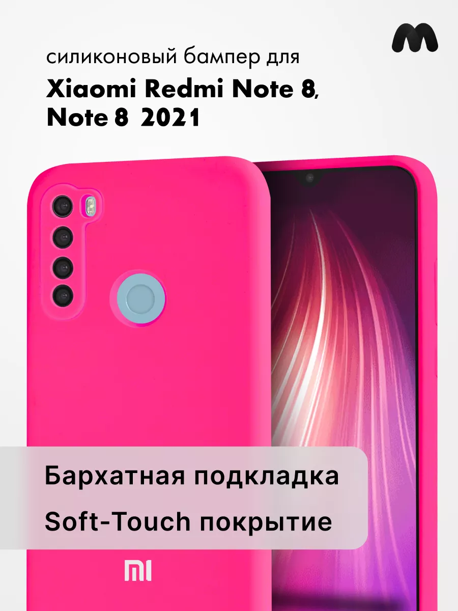 Чехол Для Xiaomi Redmi Note 8 Силиконовый Silicone Case Android 100306873  купить за 400 ₽ в интернет-магазине Wildberries