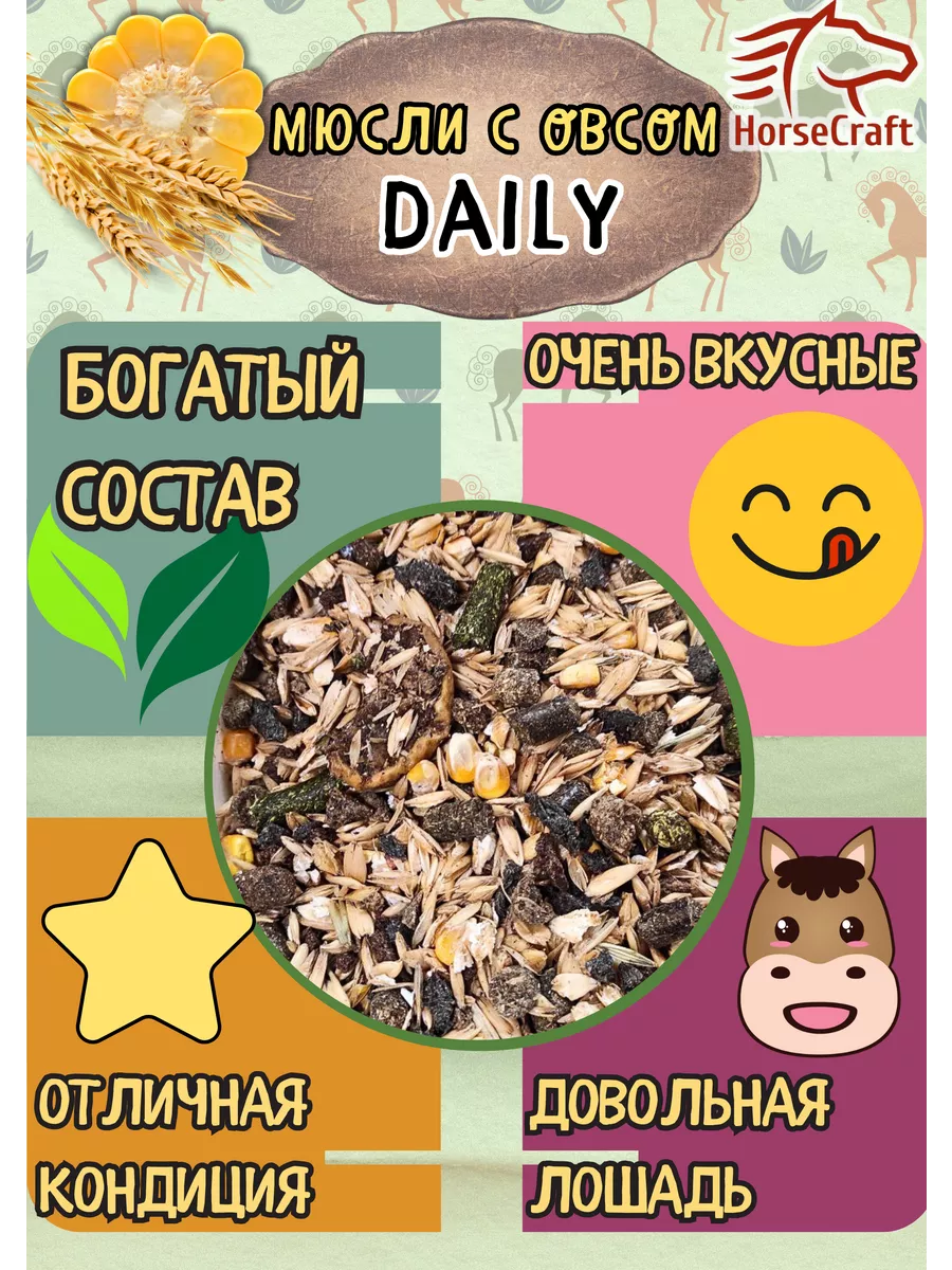 Как называется корм для лошадей и скота. Корма для лошадей. лакомства для лошадей. комбикорм для лошадей. энергетический мюсли для лошадей.