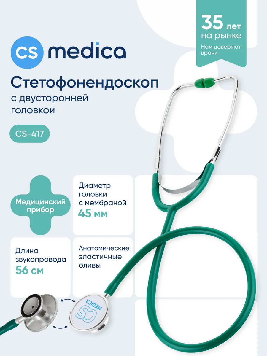 Фонендоскоп Стетоскоп медицинский Зелёный CS-417
