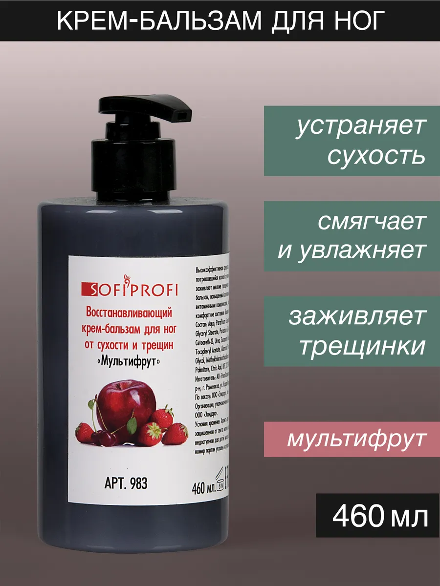 Восстанавливающий крем бальзам для ног Мультифрут