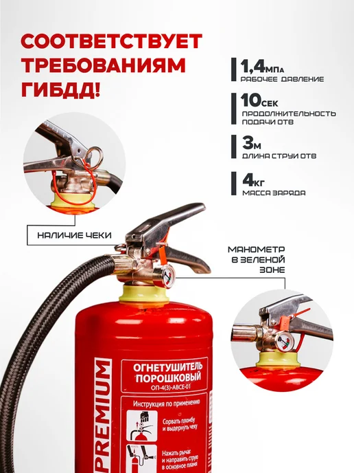 ЯРПОЖИНВЕСТ Огнетушитель автомобильный 2026 г 4 литра ОП-4 PREMIUM, 4 л, фото 3