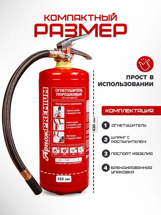 ЯРПОЖИНВЕСТ Огнетушитель автомобильный 2026 г 4 литра ОП-4 PREMIUM, 4 л, фото 4