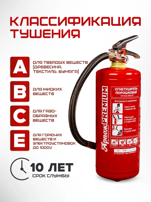ЯРПОЖИНВЕСТ Огнетушитель автомобильный 2026 г 4 литра ОП-4 PREMIUM, 4 л, фото 5