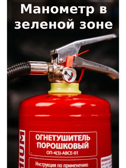 ЯРПОЖИНВЕСТ Огнетушитель автомобильный 2026 г 4 литра ОП-4 PREMIUM, 4 л, фото 8