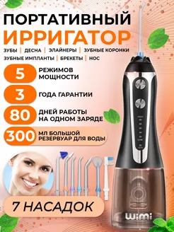 Ирригатор для носа, прибор для чистки зубов, для гигиены WiMi 100312542 купить за 1 464 ₽ в интернет-магазине Wildberries