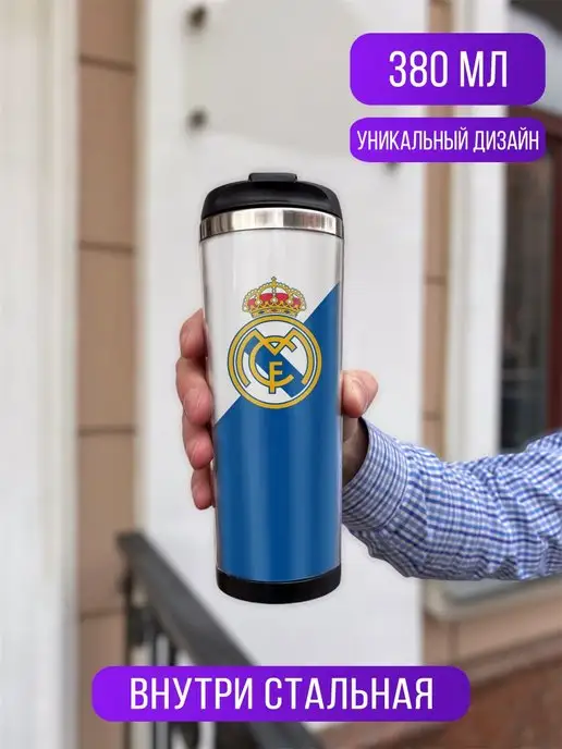 IDEASHOP Термокружка термостакан 380 мл фк Реал Мадрид Real Madrid