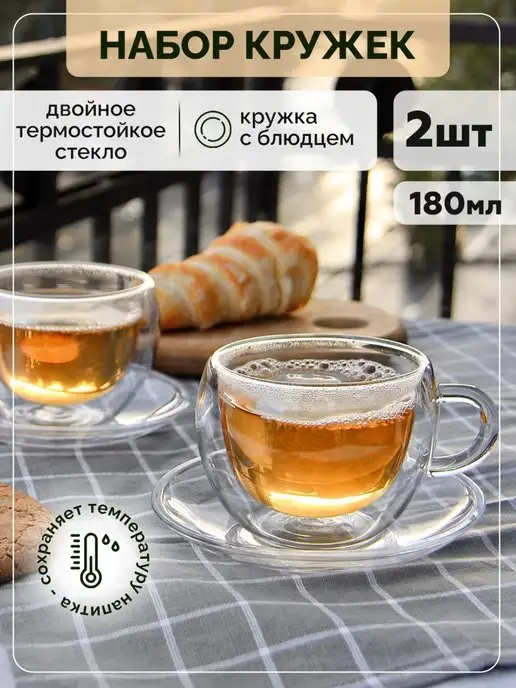 TeaStar Кружка для чая и кофе с двойными стенками набор