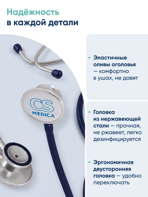 CS Medica Фонендоскоп Стетоскоп медицинский Фиолетовый CS-417, синий, фото 2