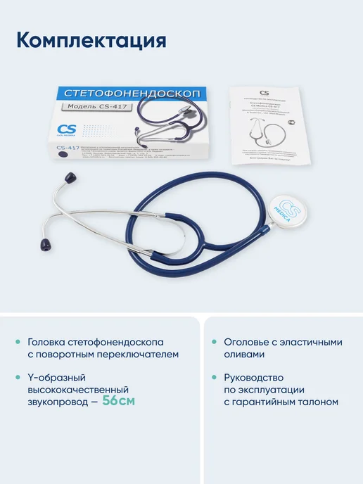 CS Medica Фонендоскоп Стетоскоп медицинский Фиолетовый CS-417, синий, фото 8