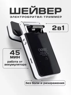 Шейвер для бритья Cronier 100313117 купить за 571 ₽ в интернет-магазине Wildberries