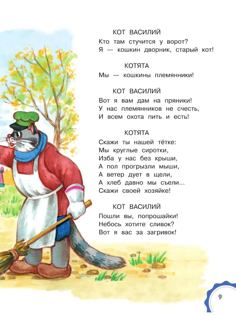 Кошкин дом. Сказки Издательство АСТ 100318046 купить за 499 ₽ в  интернет-магазине Wildberries