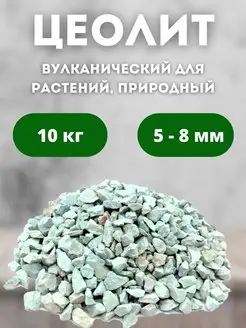 Цеолит для растений активированный, природный, 10 кг Соловьев Дмитрий 100319925 купить за 623 ₽ в интернет-магазине Wildberries