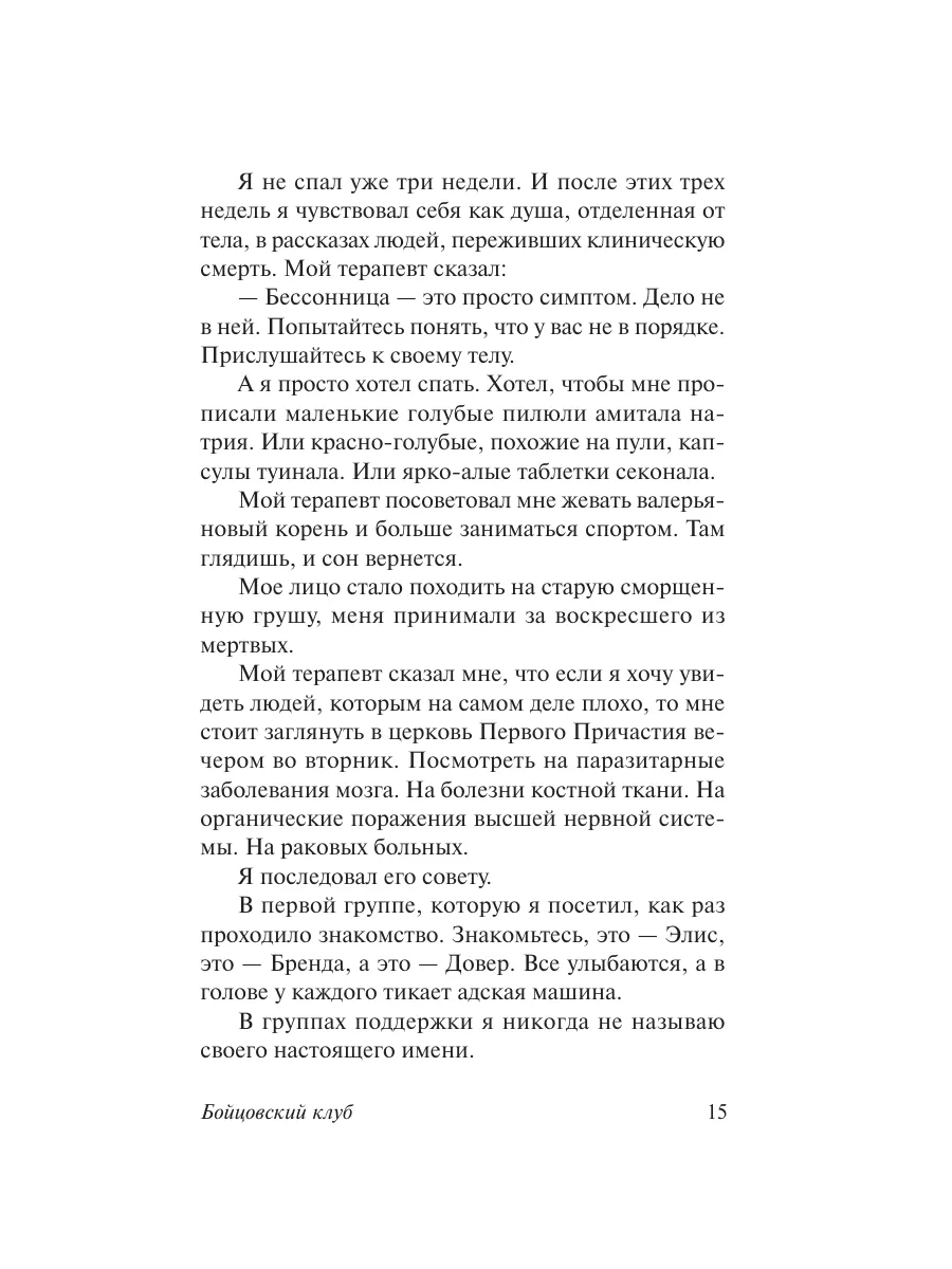 Бойцовский клуб Издательство АСТ 100320068 купить за 287 ₽ в  интернет-магазине Wildberries