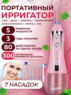 Портативный ирригатор для зубов, набор для полости рта WiMi 100325671 купить за 1 248 ₽ в интернет-магазине Wildberries