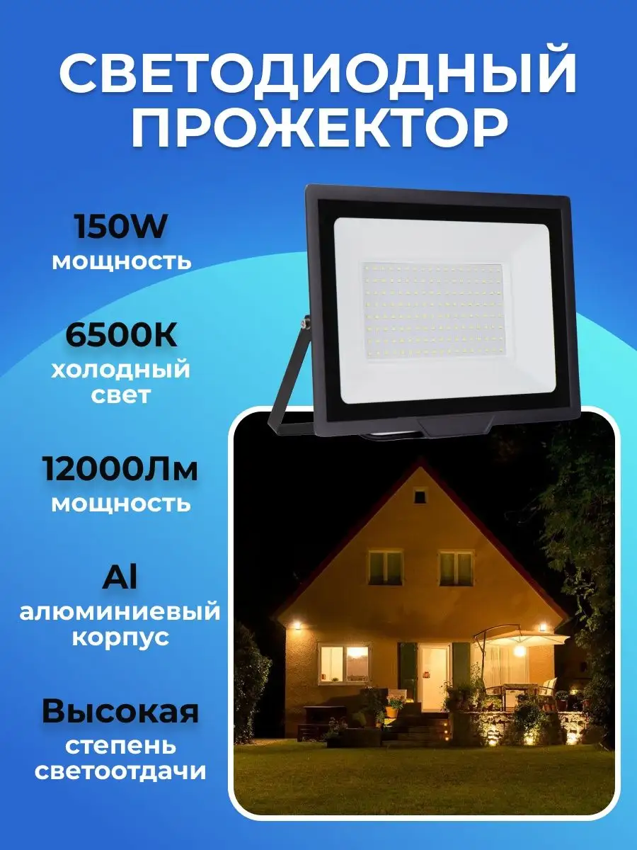 Уличный светодиодный прожектор фонарь 150Вт RSV 100327239 купить за 1 849 ₽  в интернет-магазине Wildberries