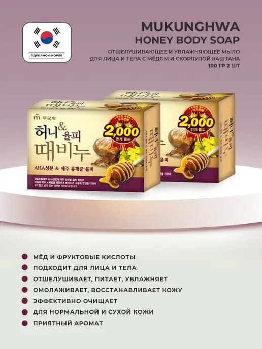 MUKUNGHWA Мыло-скраб с медом и каштаном 100г-2шт, 100 г, 2 шт