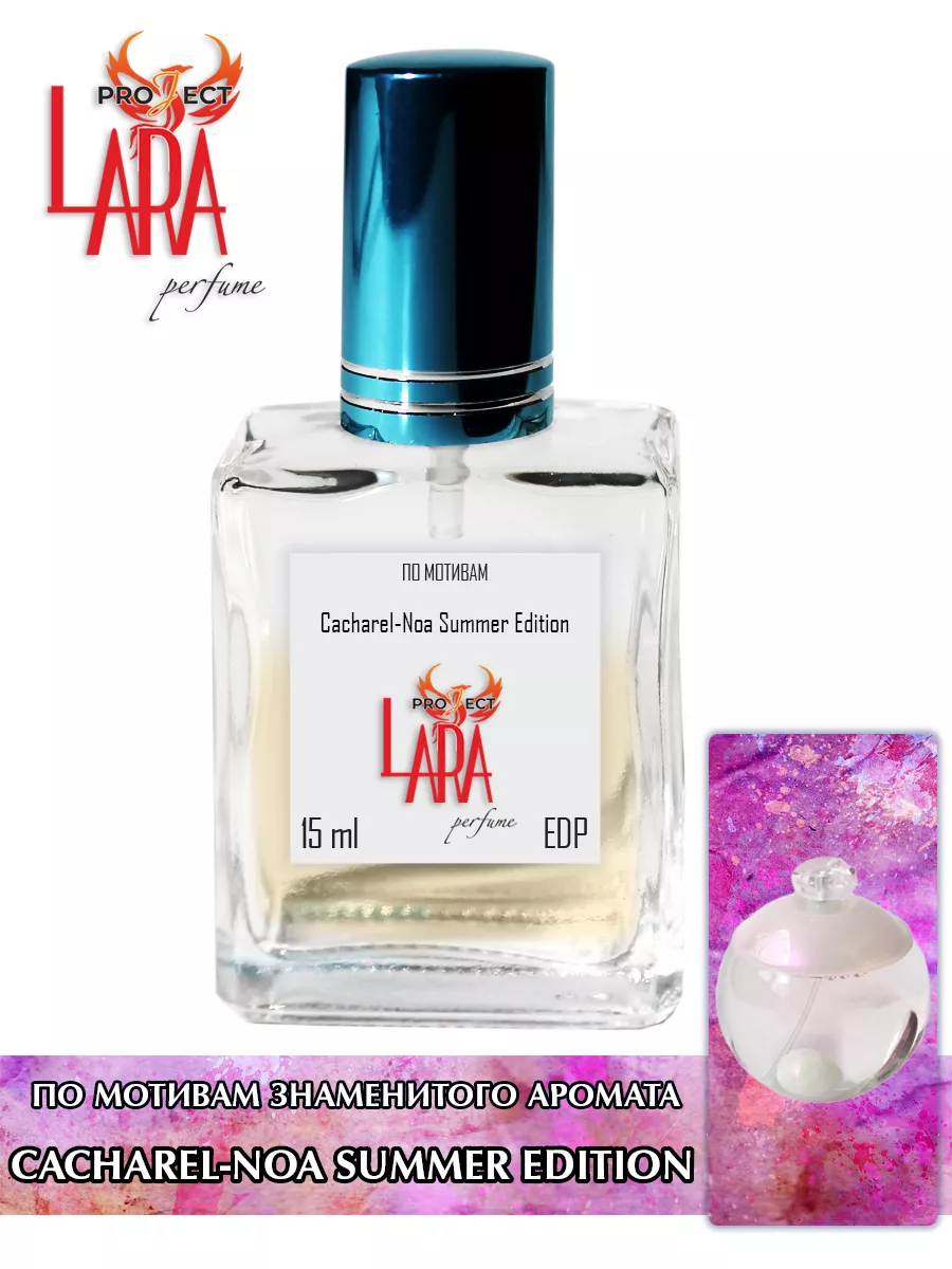 Cacharel Noa Summer Edition 15 мл LARA PERFUME 100328992 купить в