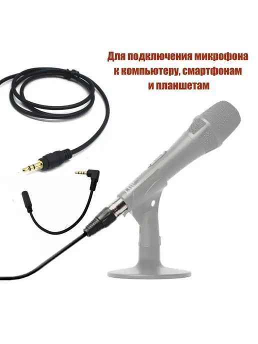 Mobicent Кабель для микрофона с переходником, черный, фото 3