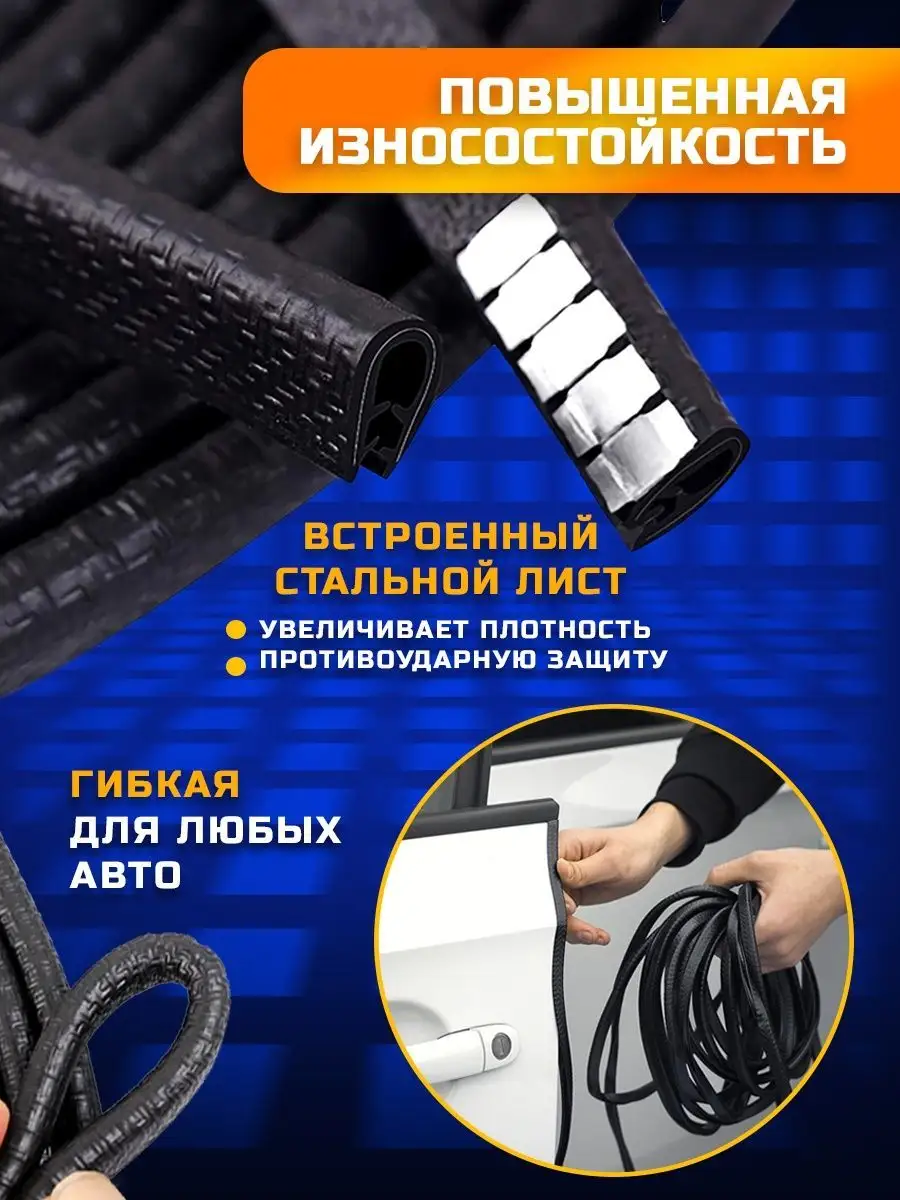 Уплотнители автомобильные Противоударная резина DRL 100331208 купить за 1  134 ₽ в интернет-магазине Wildberries