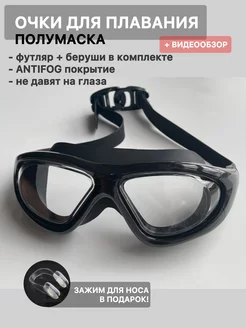 Очки для плавания полумаска СПОРТlife 100332332 купить за 676 ₽ в интернет‑магазине Wildberries