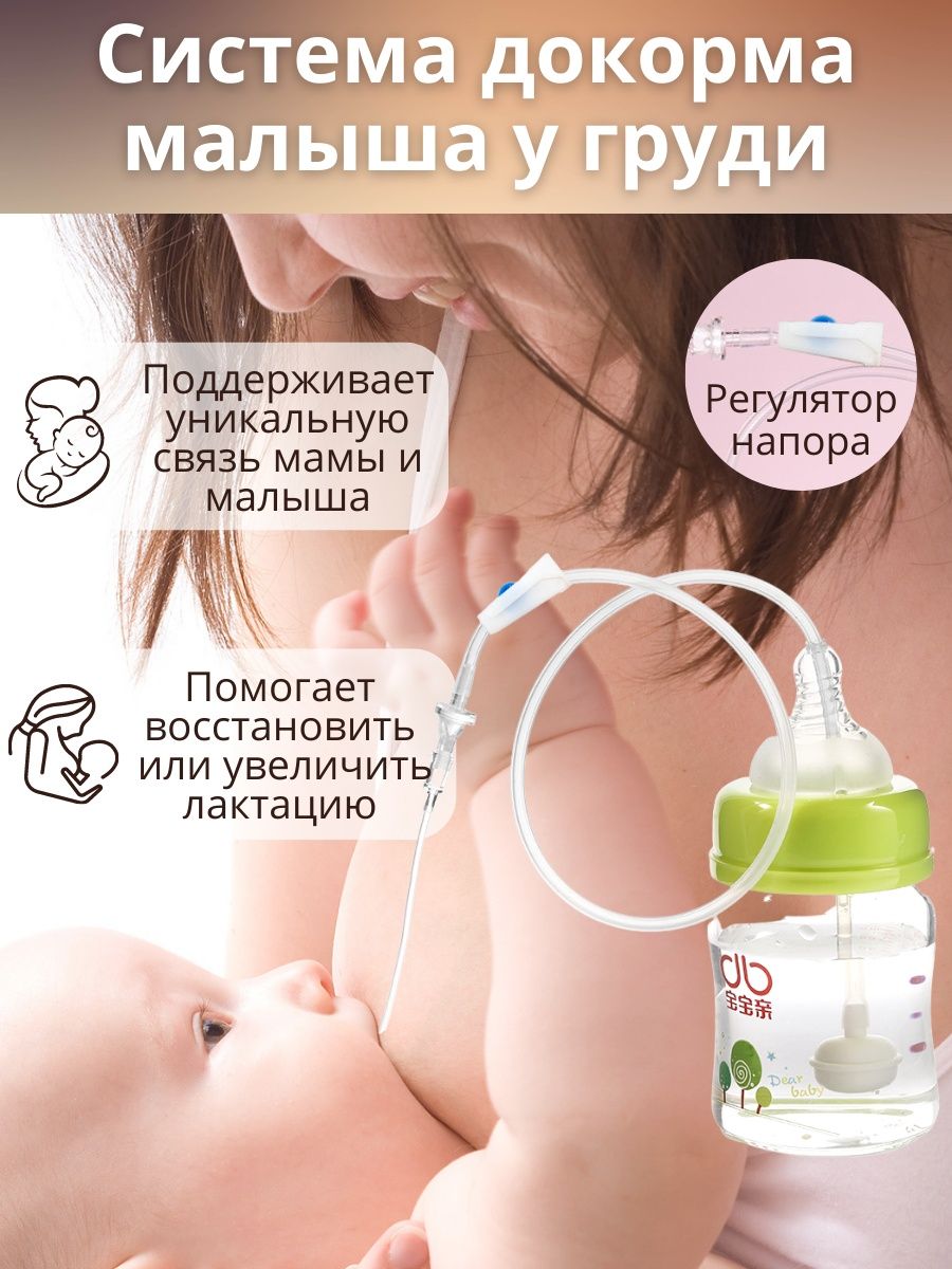 Дополнительная система кормления SNS, AmBaby