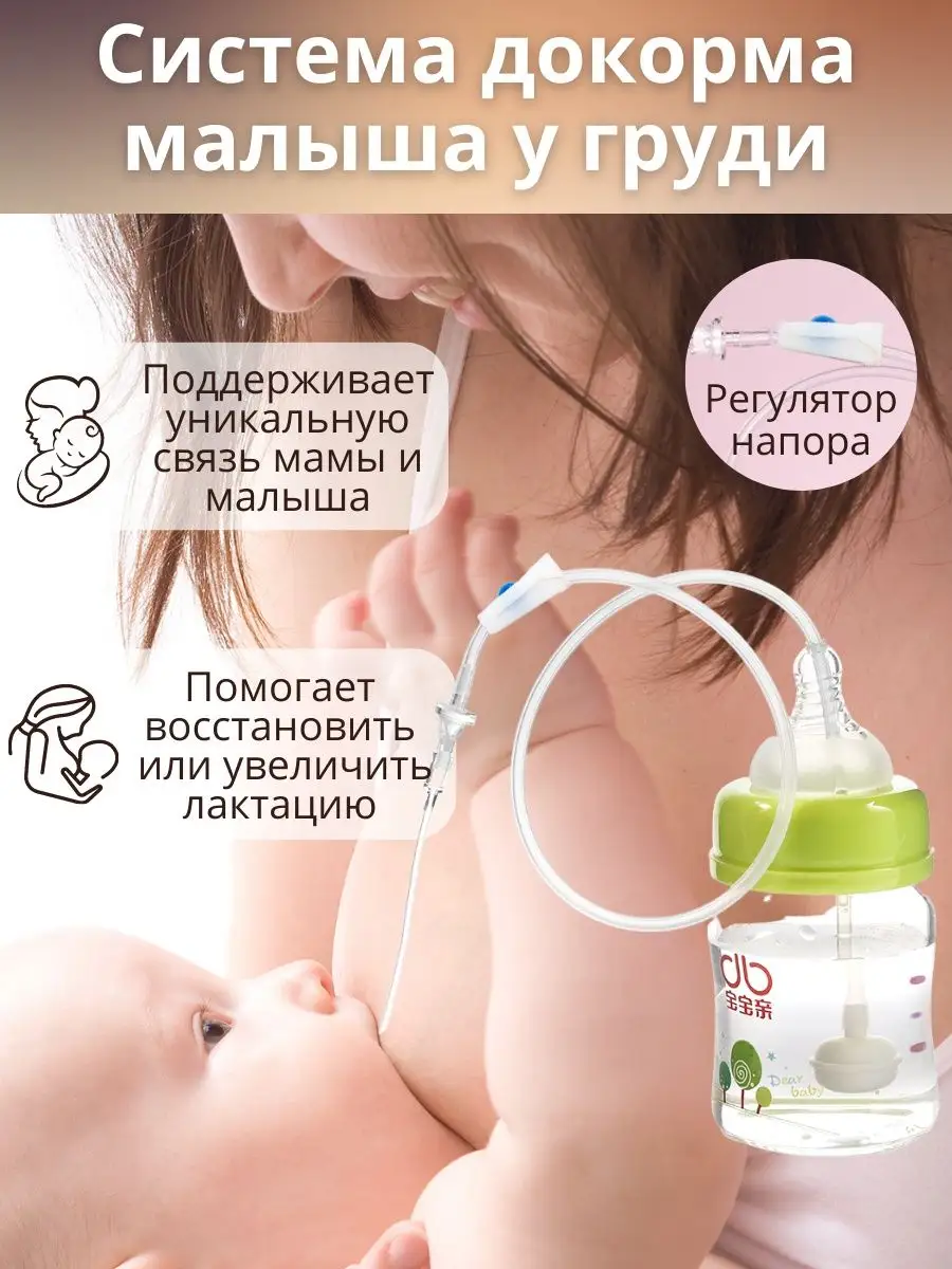 Дополнительная система кормления SNS AmBaby 100335965 купить за 2 184 ₽ в  интернет-магазине Wildberries