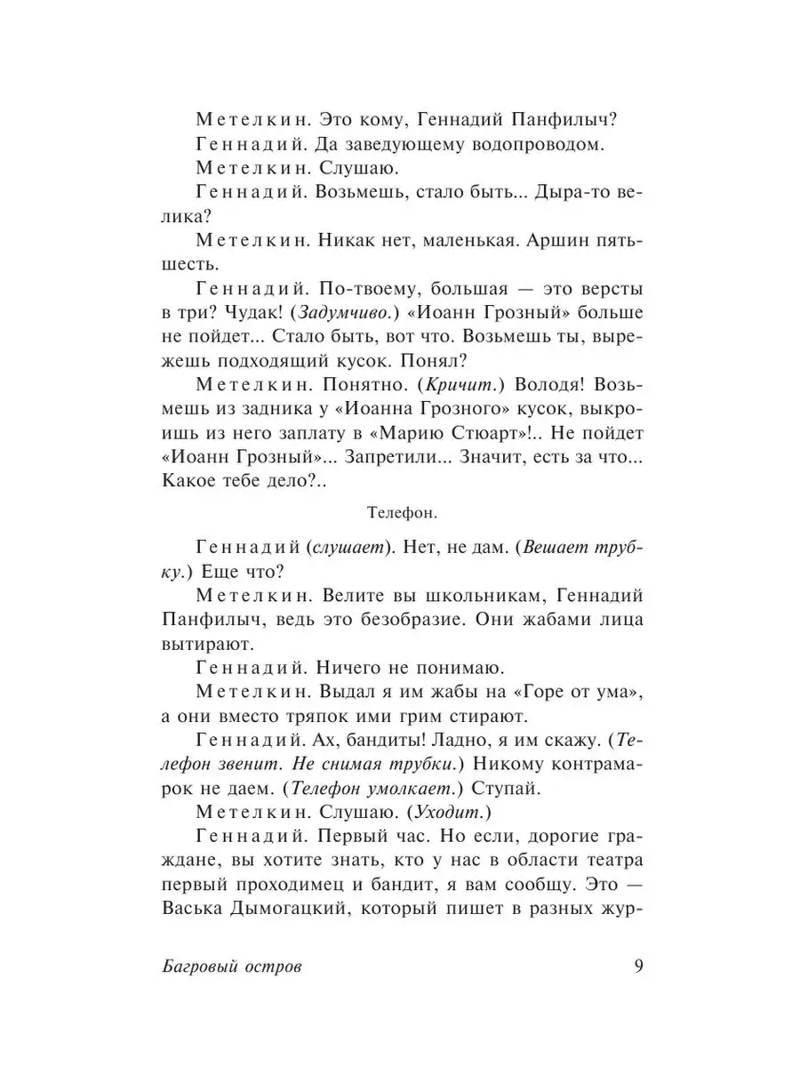 Багровый остров Издательство АСТ 100337777 купить за 250 ₽ в  интернет-магазине Wildberries