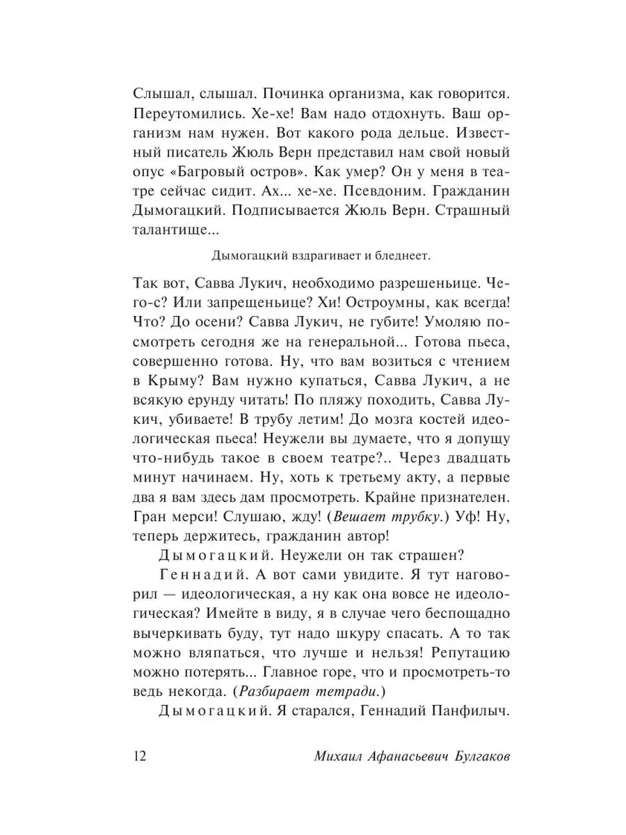 Багровый остров Издательство АСТ 100337777 купить за 250 ₽ в  интернет-магазине Wildberries