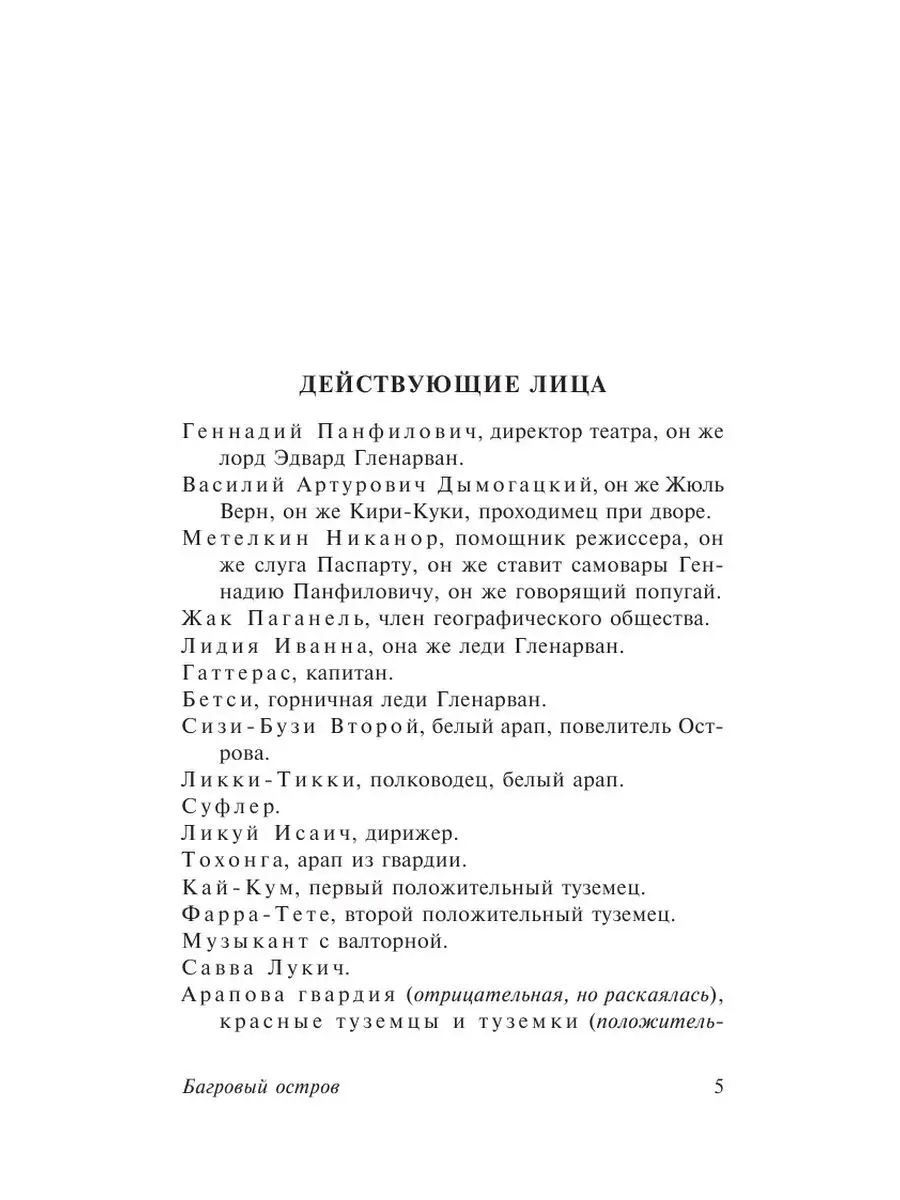 Багровый остров Издательство АСТ 100337777 купить за 250 ₽ в  интернет-магазине Wildberries