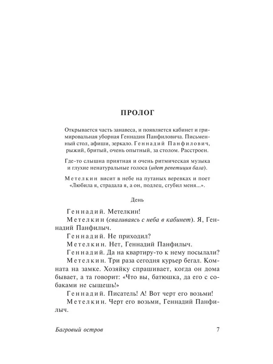 Багровый остров Издательство АСТ 100337777 купить за 250 ₽ в  интернет-магазине Wildberries