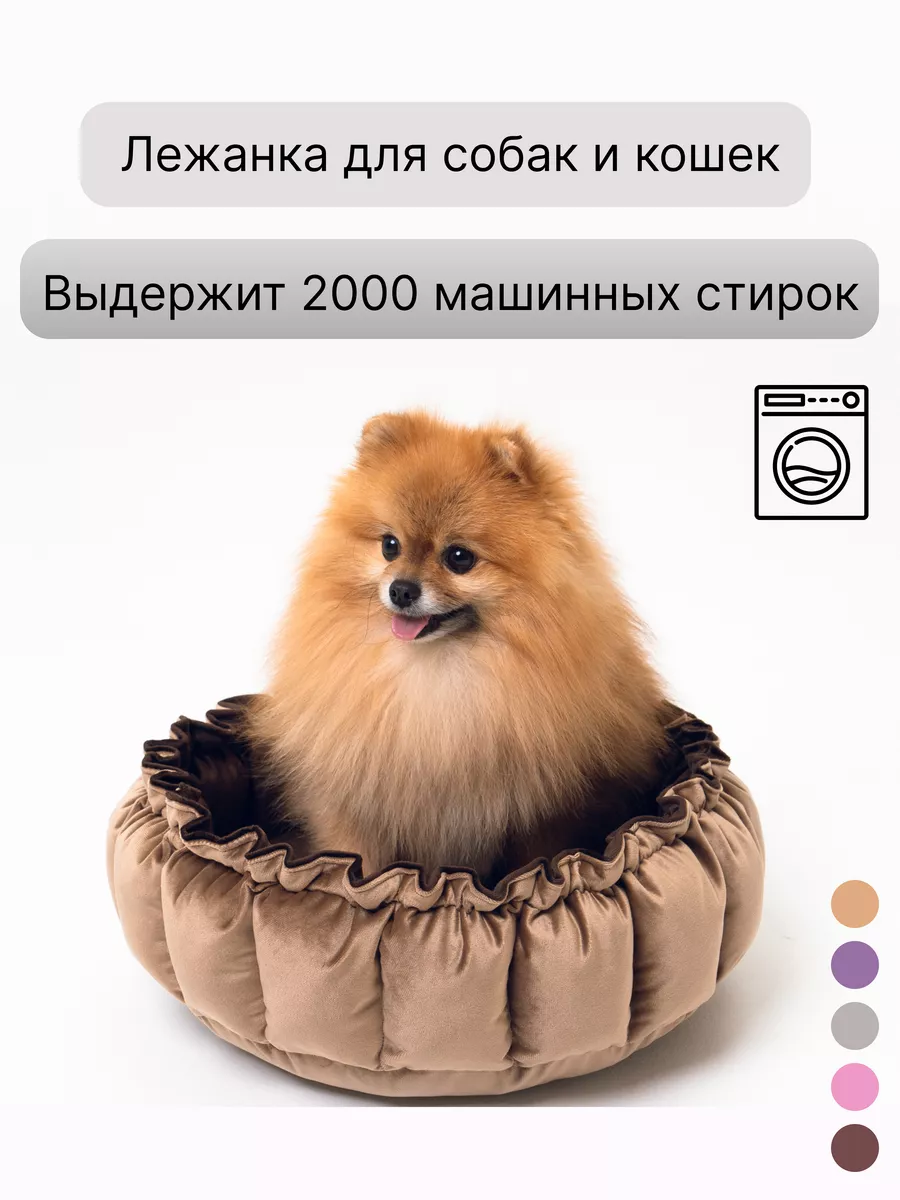 Лежанки для собак мелких пород купить в интернет-магазине недорого, цена с доставкой в Москве