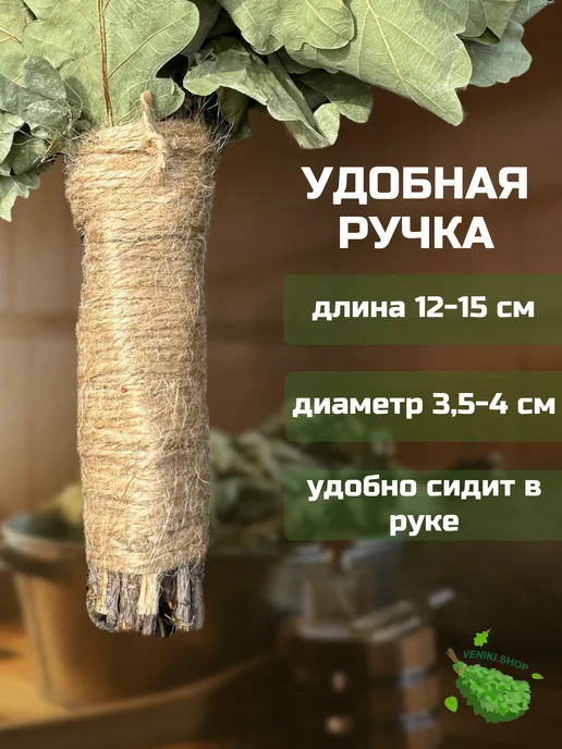 Veniki.shop Веники для бани Дубовые 10 штук, 10 шт, фото 4