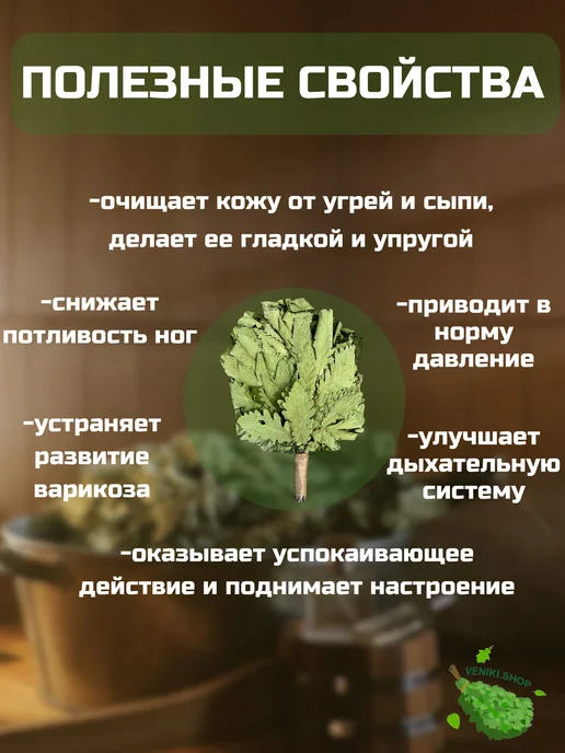 Veniki.shop Веники для бани Дубовые 10 штук, 10 шт, фото 5