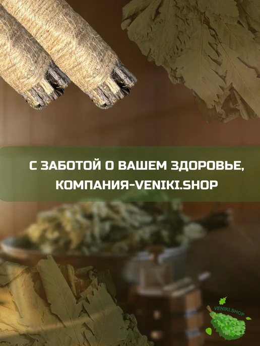 Veniki.shop Веники для бани Дубовые 10 штук, 10 шт, фото 7