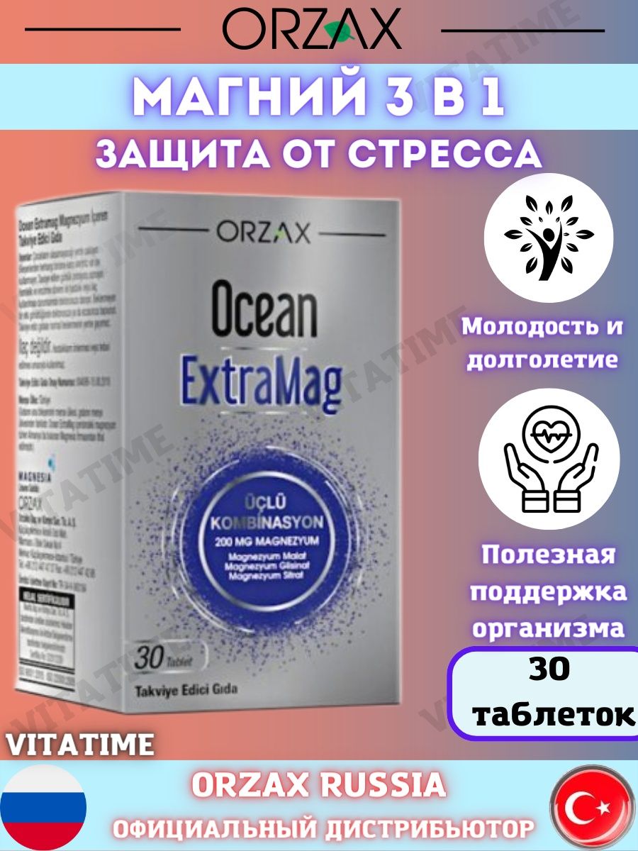 Магний orzax. Orzax Magnesium. Магний Orzax Extra mag 60. Orzax магний состав.