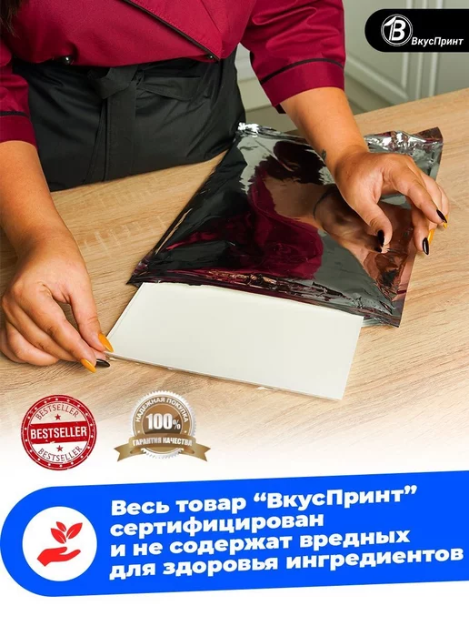 ВкусПринт Сахарная бумага для печати пищевого принтера, белый, фото 8