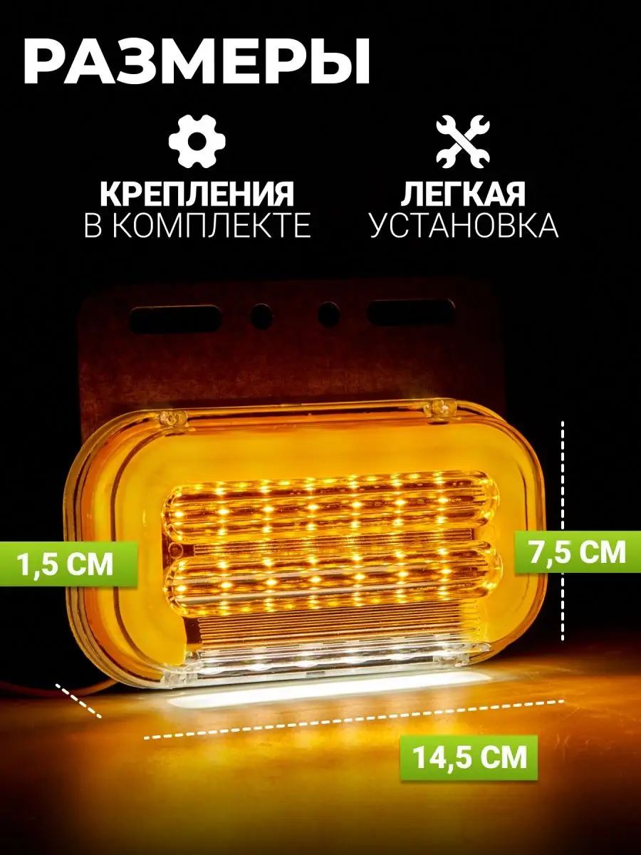 Боковые Указатели Габаритов Газель Грузовик Прицеп 12V Сила Света 100343178  купить в интернет-магазине Wildberries