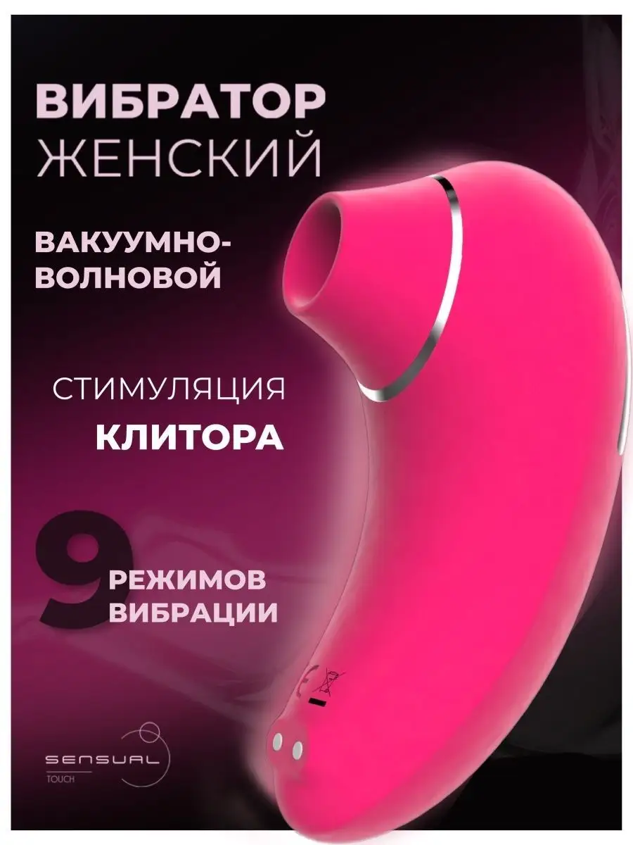 Двойной вибратор стимулятор для женщин пар секс игрушки 18+ Sensual TOUCH  100343750 купить в интернет-магазине Wildberries