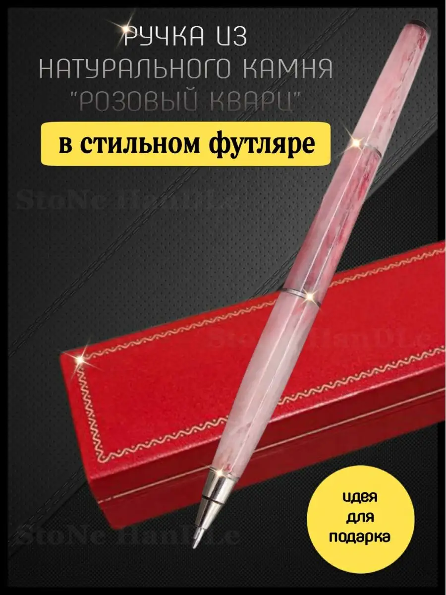 Ручка шариковая из камня ручной работы в футляре в подарок StoNe HanDLe  100349859 купить за 4 806 ₽ в интернет-магазине Wildberries