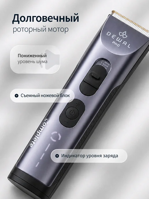 DEWAL Машинка для стрижки COMPLETE 03-075, серый, фото 3