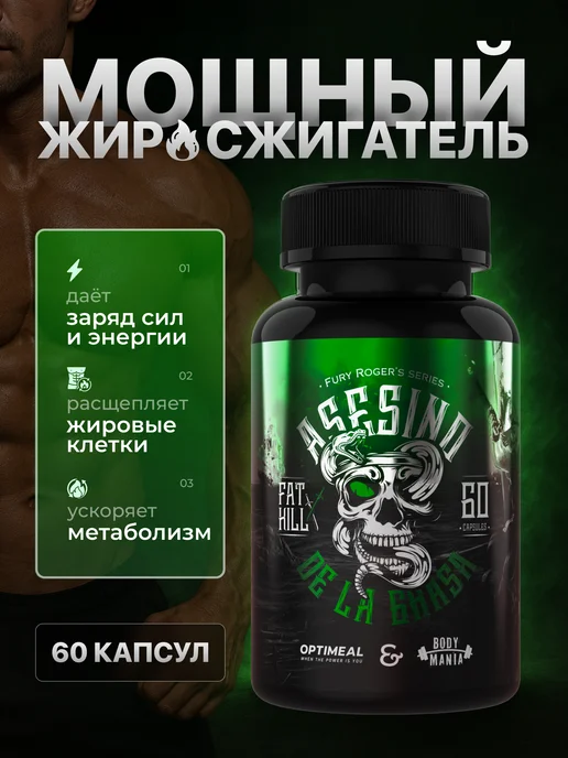 OPTIMEAL Жиросжигатель L carnitine таблетки для похудения термогеник, 60 шт