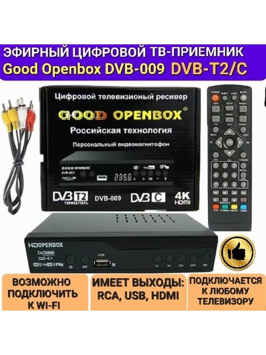 ТВ-приемник Good Openbox DVB-009, DVB-C RU-shop 100356374 купить за 720 ₽ в  интернет-магазине Wildberries