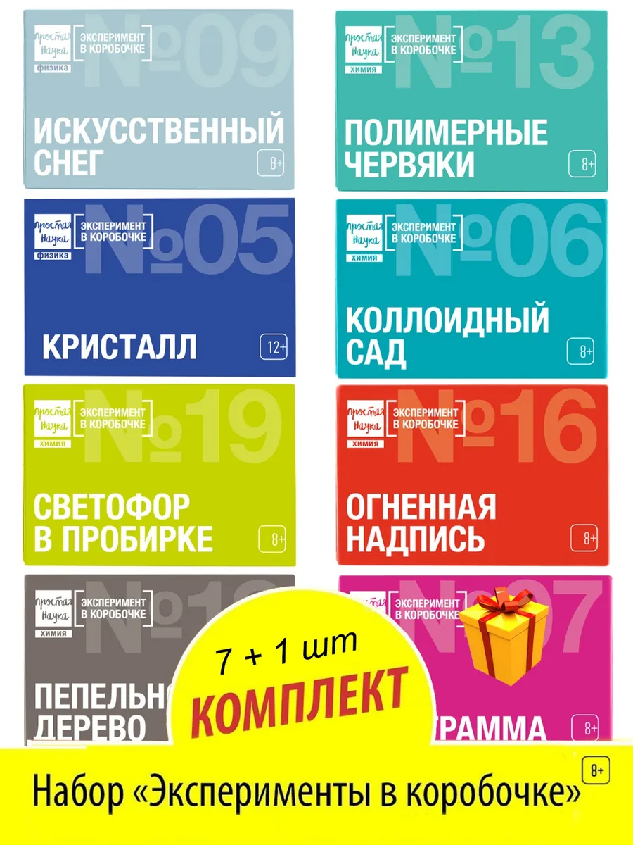 Набор для опытов и экспериментов 7в1