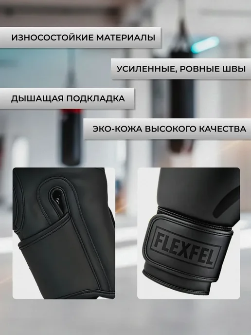 FlexFel Перчатки боксерские, черный, фото 6
