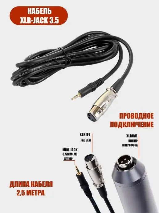 Mobicent Кабель XLR-Jack 3.5 для микрофона, 2 м, 2,5 м, фото 2